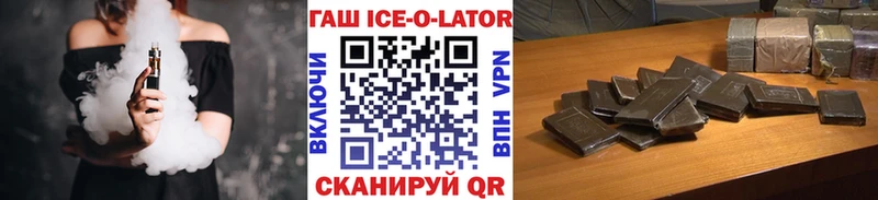ГАШ ice o lator  магазин  наркотиков  Кудымкар 